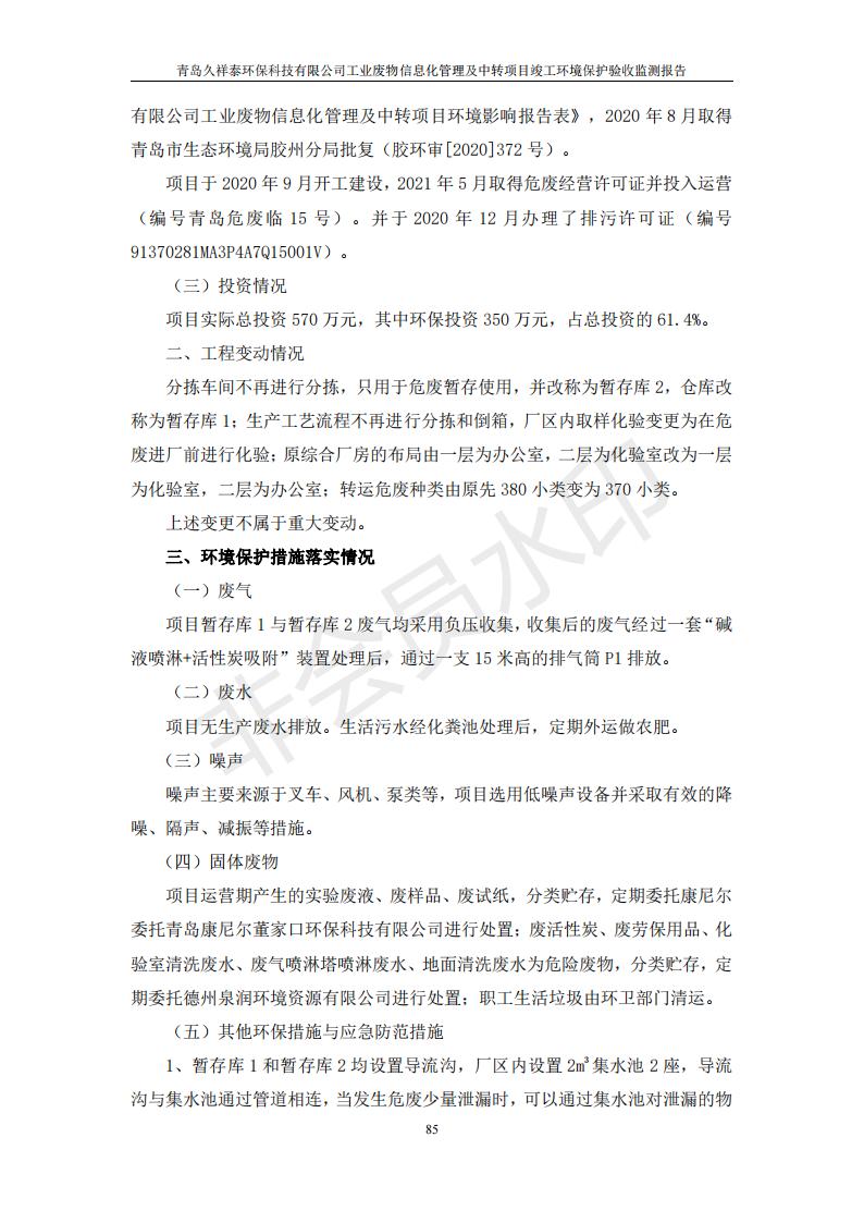 环保验收报告_85.jpg