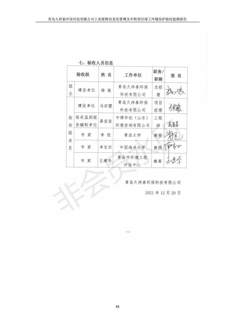 环保验收报告_88.jpg