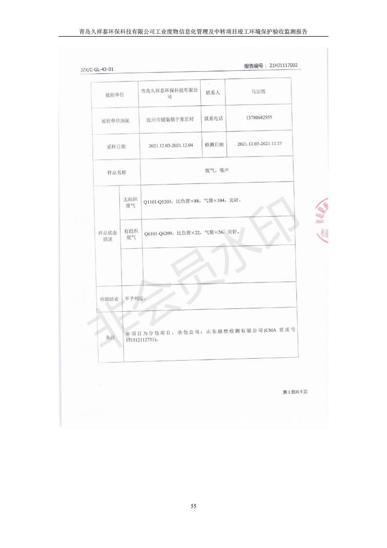 环保验收报告_55.jpg