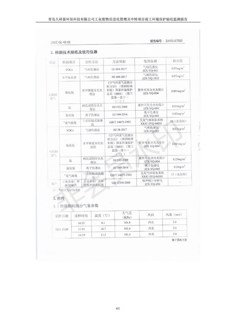 环保验收报告_61.jpg