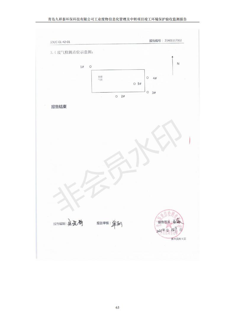 环保验收报告_63.jpg