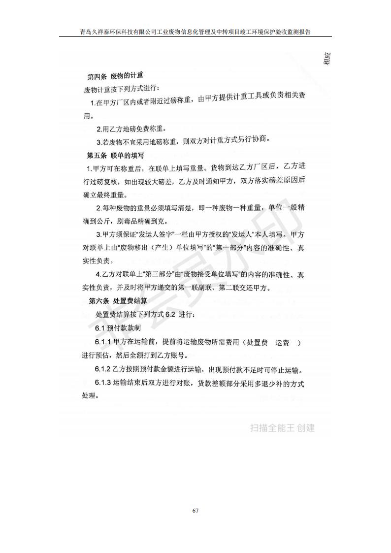 环保验收报告_67.jpg