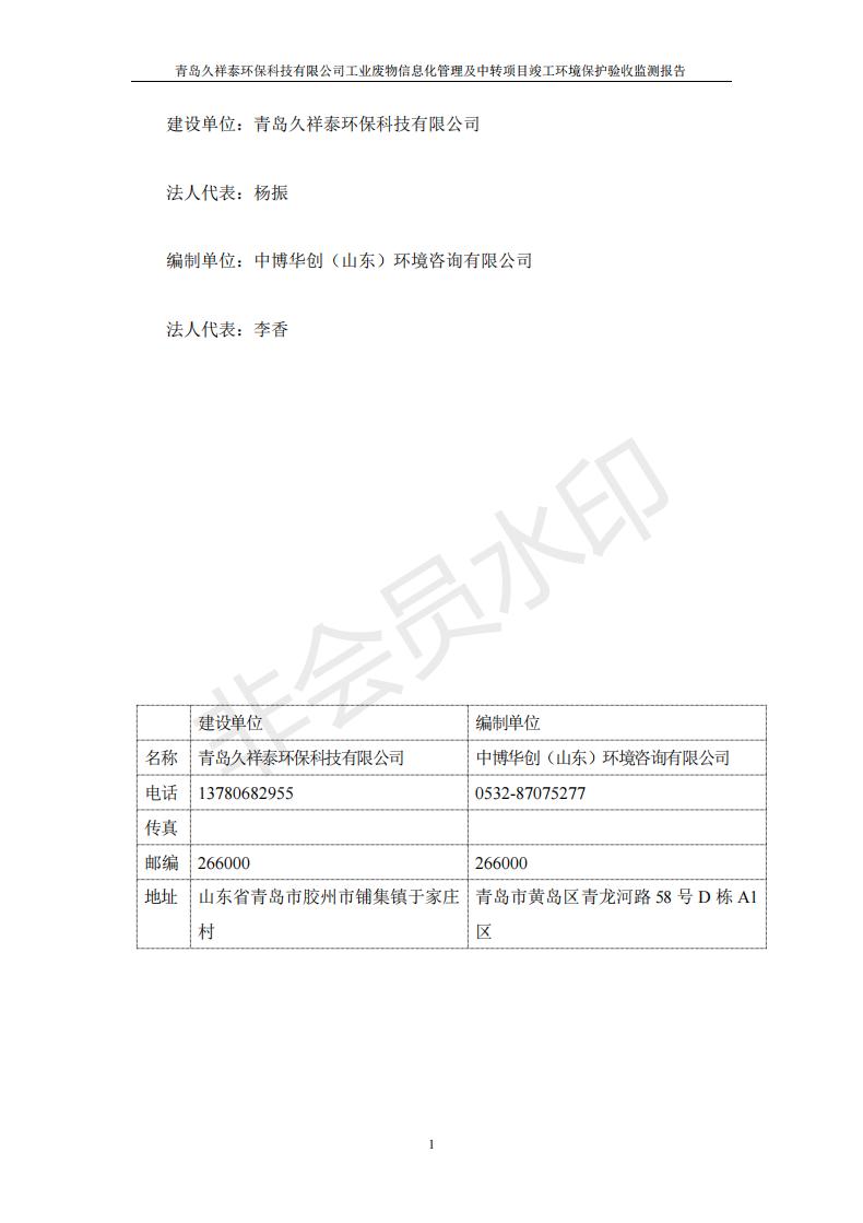 环保验收报告_01.jpg