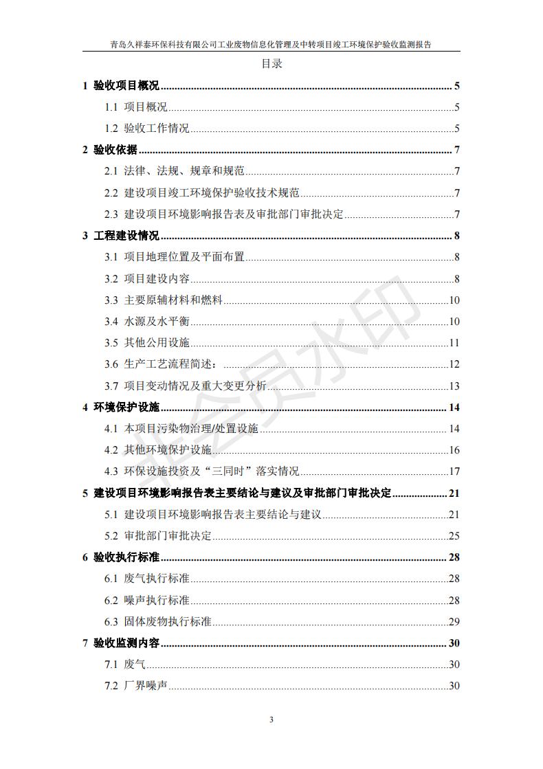 环保验收报告_03.jpg