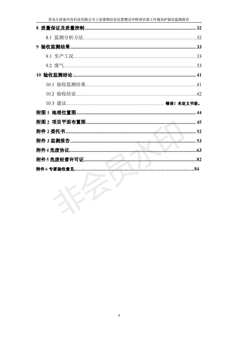 环保验收报告_04.jpg