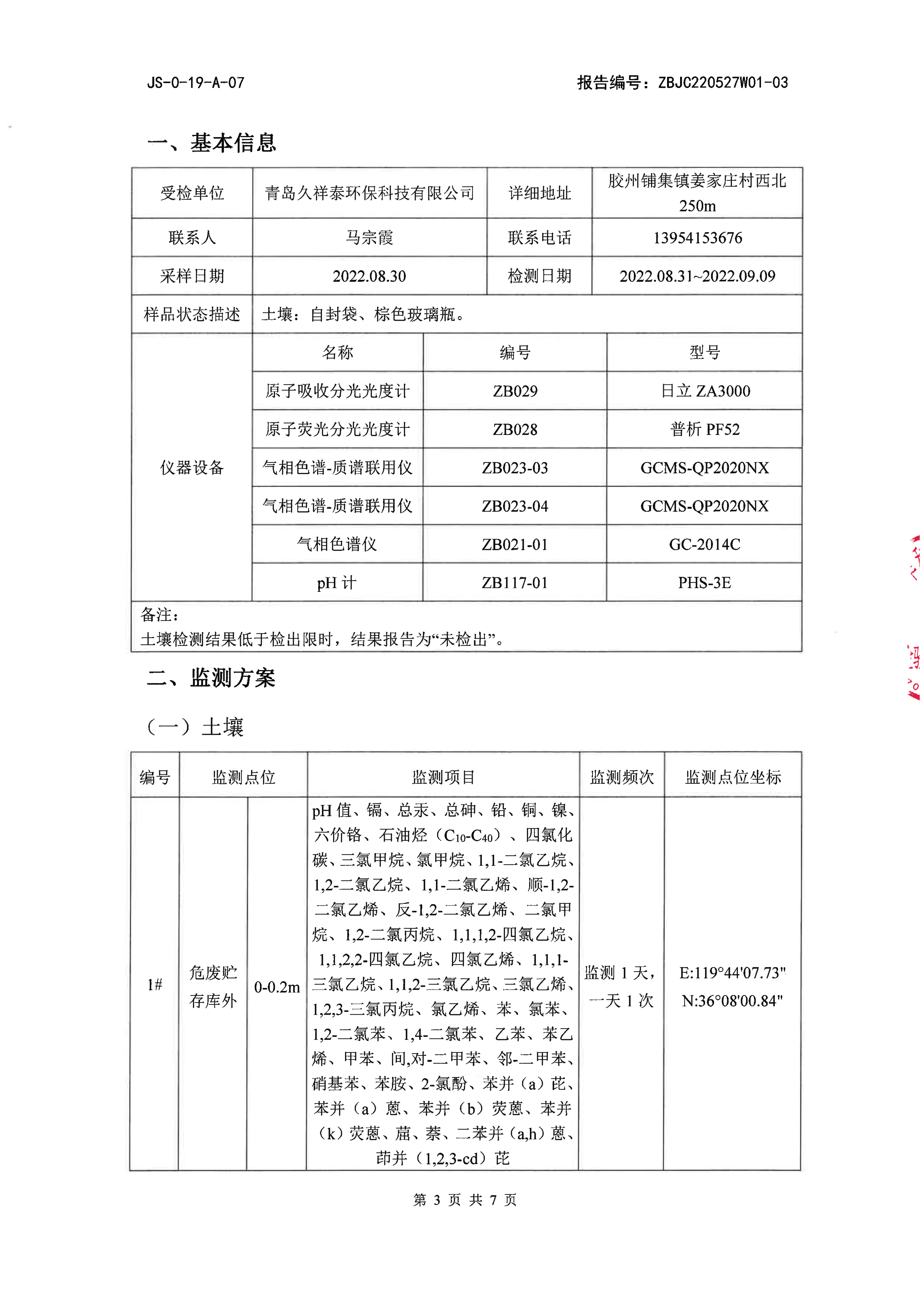 久祥泰下半年土壤_3.jpg